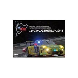 ニュルブルクリンク24時間耐久レース 2011 [DVD]