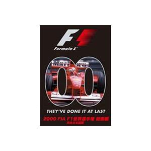 2000 FIA F1 世界選手権 総集編 DVD [DVD]