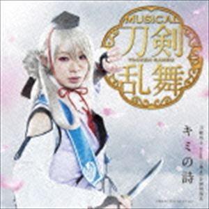 刀剣男士team三条 with 加州清光 / キミの詩（プレス限定盤E） [CD]