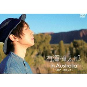 有澤樟太郎 in Australia 〜エアーズロック〜 [DVD]｜starclub