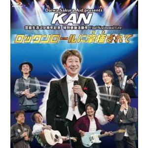 KAN／ロックンロールに拿捕されて [Blu-ray]