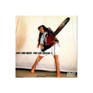 JUDY AND MARY／POP LIFE SUICIDE1 [DVD]
