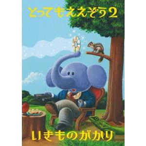 いきものがかり/とってもええぞう2(DVD)...