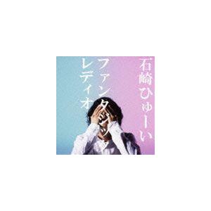 石崎ひゅーい / ファンタジックレディオ [CD]｜starclub