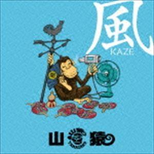 山猿 / 風（通常盤） [CD]｜starclub