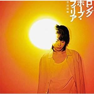 菅田将暉 / ロングホープ・フィリア（初回生産限定盤／CD＋DVD） [CD]｜starclub