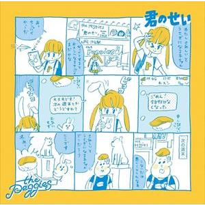 the peggies / 君のせい（通常盤） [CD]｜starclub