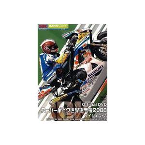 スーパーバイク世界選手権2008 ダイジェスト3 2008FIM SBK Superbike Wor...