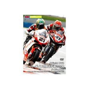 スーパーバイク世界選手権2008 ダイジェスト5 2008FIM SBK Superbike Wor...