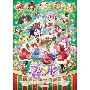 プリパラ クリスマス☆ドリームライブ2016 [DVD]