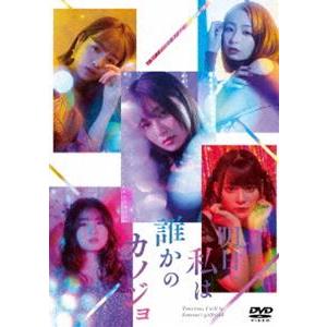 明日、私は誰かのカノジョ DVD 明日、私は誰かのカノジョDVD BOX [DVD] : ポプカル ヤフー店 - 通販