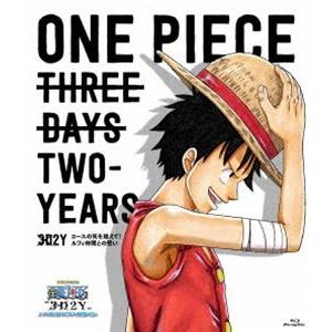 ONE PIECE 3D2Y エースの死を越えて!ルフィ仲間との誓い 通常版BD [Blu-ray]｜starclub