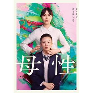 母性 Blu-ray豪華版 [Blu-ray]