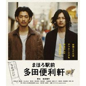 まほろ駅前多田便利軒 スペシャル・プライス [Blu-ray]