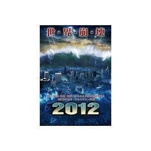 2012 [DVD]