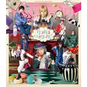 劇団『ドラマティカ』ACT3/カラ降るワンダフル...の商品画像