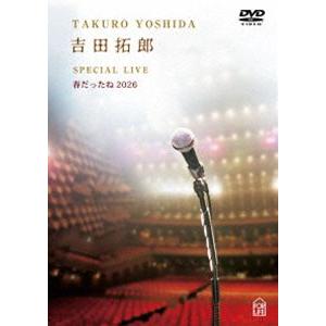 吉田拓郎 SPECIAL LIVE 春だったね2...の商品画像