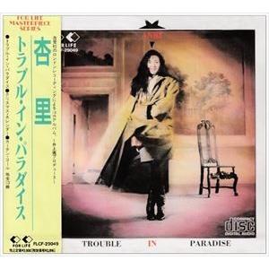 杏里 / トラブル・イン・パラダイス [CD]