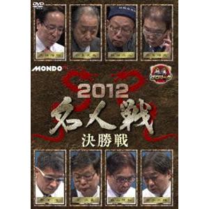 麻雀プロリーグ 2012名人戦 決勝戦 [DVD]｜starclub