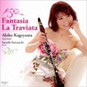 蔭山晶子(cl) / 椿姫ファンタジー [CD]の商品画像