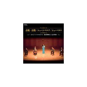 高橋／高橋／シェーンベルク／シューベルト [CD]