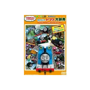 きかんしゃトーマス TVシリーズ18 ずっとわくわくコレクション 全2枚 1