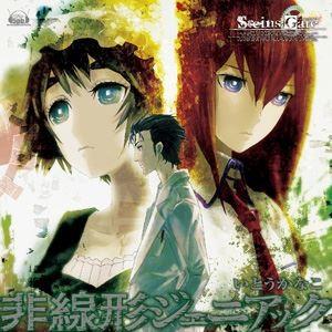 いとうかなこ / PS3専用ゲームソフト STEINS；GATE オープニングテーマソング：： 非線...