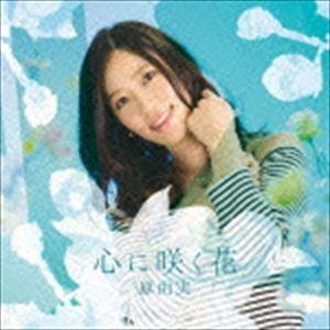 原由実 / 心に咲く花（数量限定盤／CD＋Blu-ray） [CD]｜starclub