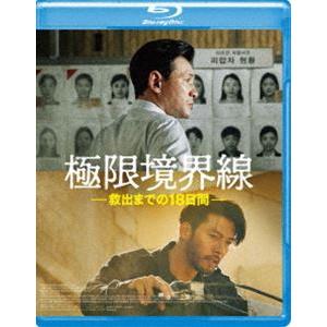 極限境界線 救出までの18日間 [Blu-ray]｜starclub