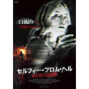 セルフィー・フロム・ヘル [DVD]
