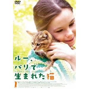 ルー、パリで生まれた猫 [DVD]