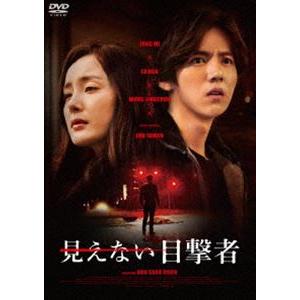 見えない目撃者 [DVD]