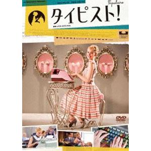 タイピスト! [DVD]