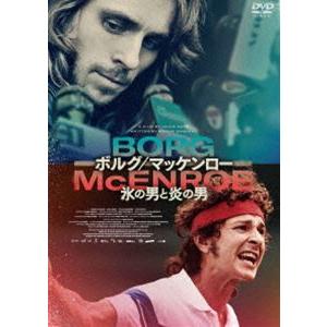 ボルグ／マッケンロー 氷の男と炎の男 [DVD]｜starclub