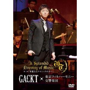 GACKT／GACKT×東京フィルハーモニー交響楽団 第二回「華麗なるクラシックの夕べ」 [DVD]