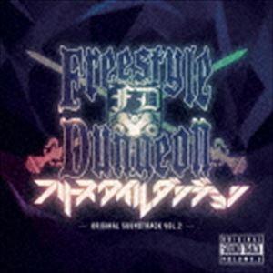 フリースタイルダンジョン ORIGINAL SOUND TRACK VOL.2 [CD]｜starclub