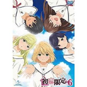 初恋限定。-ハツコイリミテッド- 第6巻 [DVD]