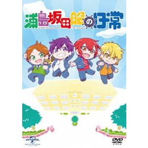 浦島坂田船の日常［通常版］ [DVD]