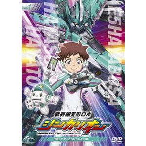 新幹線変形ロボ シンカリオン 先発DVD［1］出発!! ハヤトとシンカリオン編 [DVD]