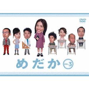 めだか vol.3 [DVD]｜starclub