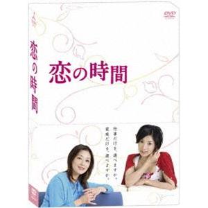 恋の時間 DVD-BOX [DVD]｜starclub