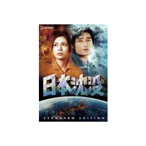 日本沈没 スタンダード・エディション [DVD]｜starclub