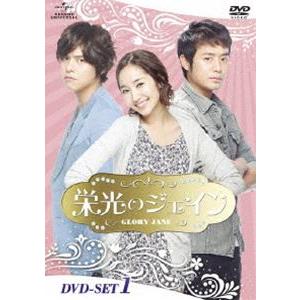 栄光のジェイン DVD-SET1 [DVD]