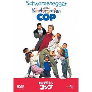 キンダガートン・コップ [DVD]
