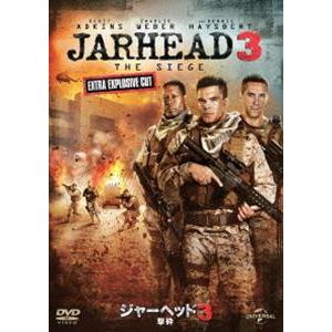 ジャーヘッド3 撃砕 [DVD]