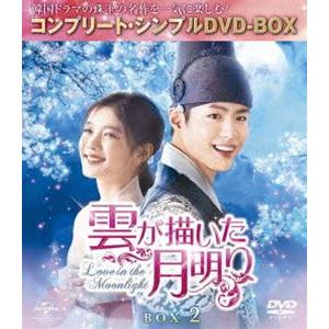 雲が描いた月明り BOX2＜コンプリート・シンプルDVD-BOX5，000円シリーズ＞