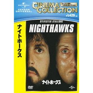 ナイト・ホークス [DVD]