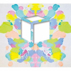 やなぎなぎ / ホワイトキューブ（初回限定盤） [CD]｜starclub