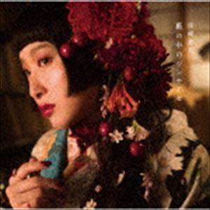 南條愛乃 / 藪の中のジンテーゼ（初回限定盤／CD＋DVD） [CD]｜starclub