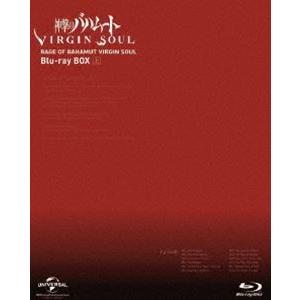 神撃のバハムート VIRGIN SOUL Blu-ray BOX（上） [Blu-ray]｜starclub